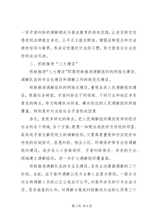 人民调解工作调研报告.docx