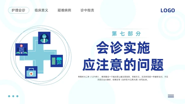 蓝色简约护理会诊制度PPT模板宣传PPT动态PPT