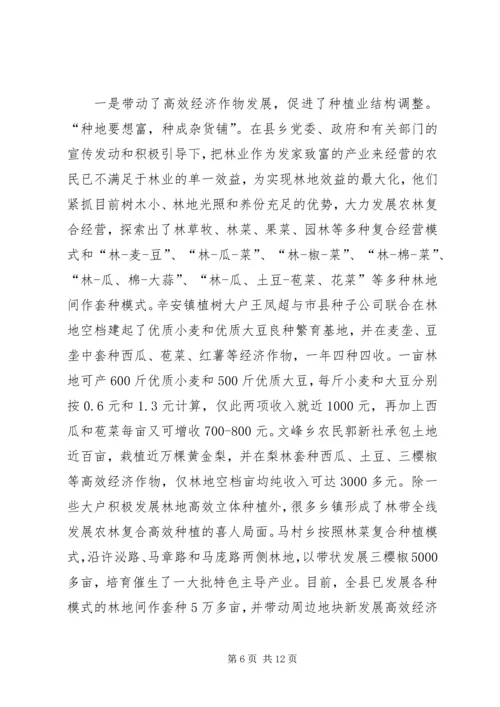 关于XX县大力发展林业生产全面激活农村经济的实践与思考 (2).docx