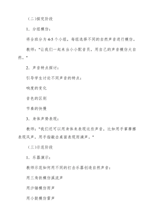 【新教材】人音版一年级上册第一单元音乐游戏 我爱大自然 教学设计