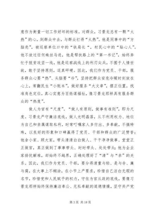 学习景龙呈先进事迹有感12篇.docx