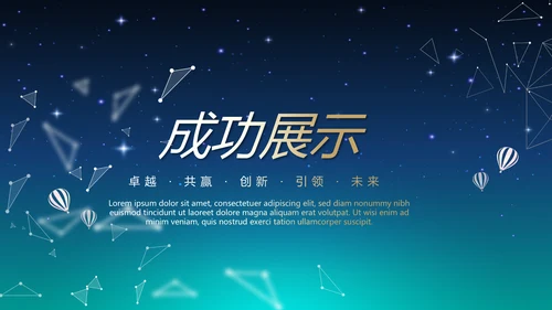 蓝色科技感不忘初心共筑梦想工作总结商务通用PPT动态模板