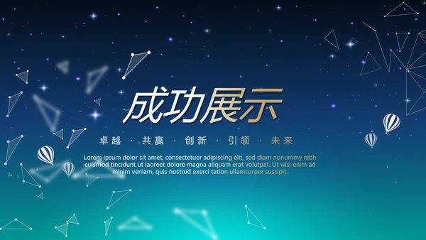 蓝色科技感不忘初心共筑梦想工作总结商务通用PPT动态模板