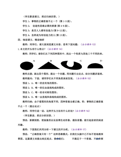 部编版九年级语文上册教案 第五单元 20 谈创造性思维