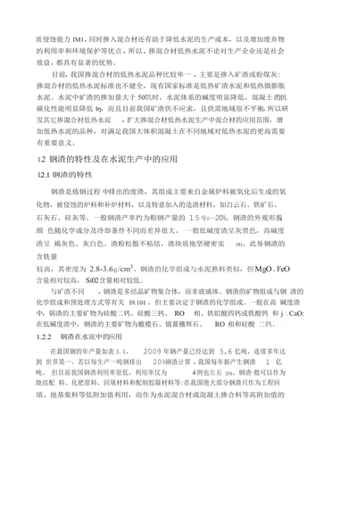 低热钢渣矿渣水泥标准研究