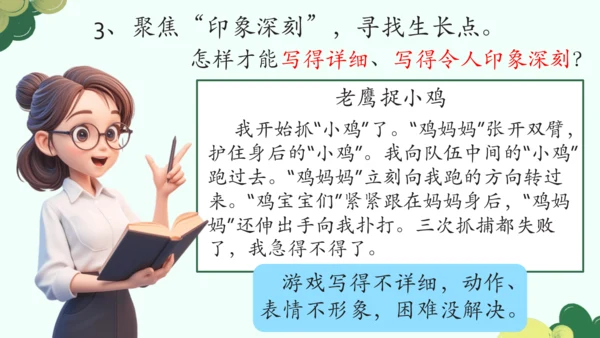 【四上课件】第六单元习作：记一次游戏