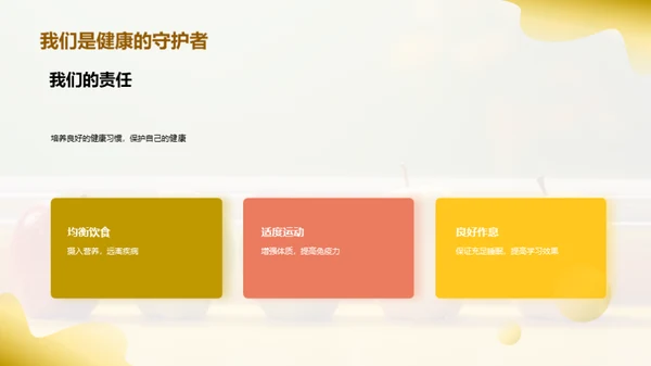 健康守护：初二生活蓝图