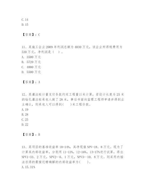 2024年一级建造师之一建建设工程经济题库完整参考答案.docx