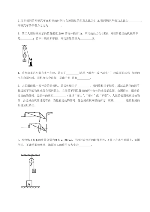 四川峨眉第二中学物理八年级下册期末考试难点解析A卷（解析版）.docx