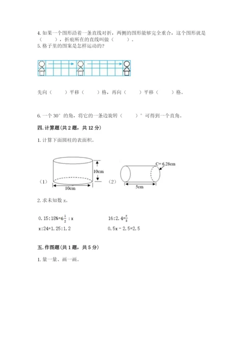 北师大版六年级下册数学期末测试卷附参考答案（培优a卷）.docx