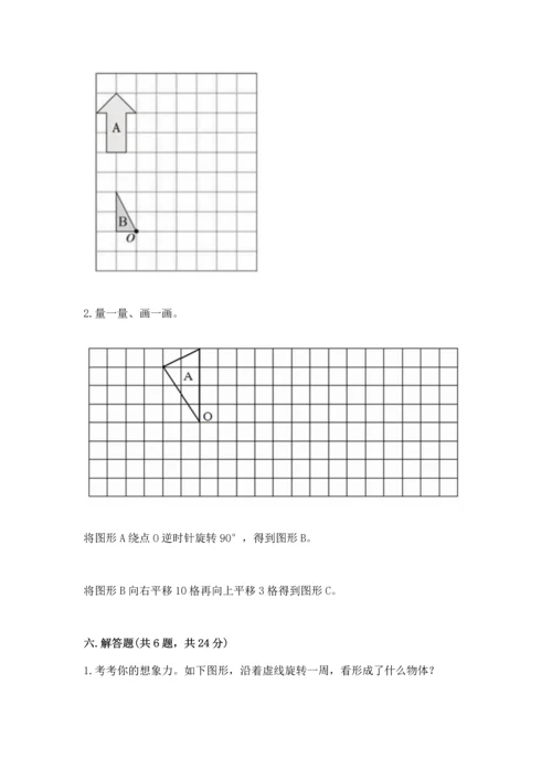 人教版五年级下册数学期末测试卷【夺冠系列】.docx