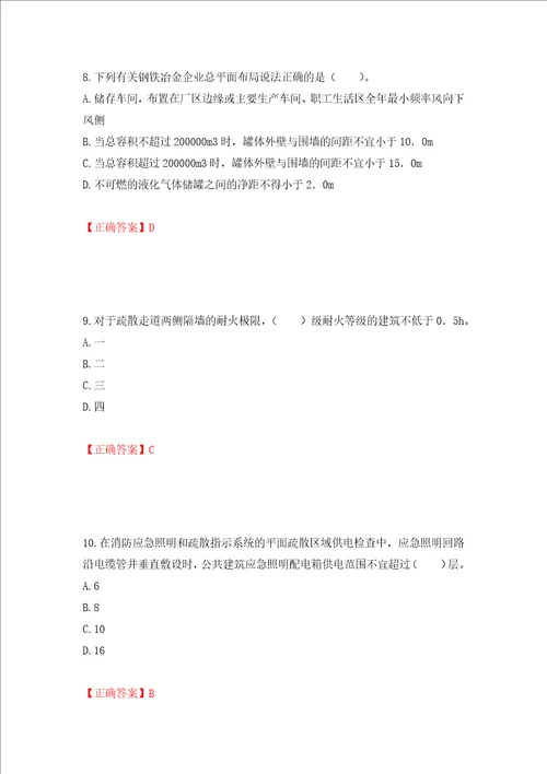 一级消防工程师综合能力试题题库押题卷含答案65