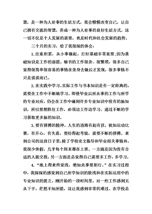 XX年关于社会实践报告办公室文员