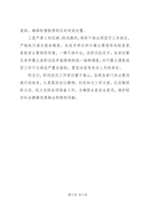 区长在全区防汛会上的讲话 (2).docx