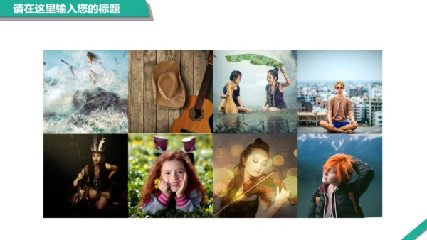绿色扁平风通用PPT模板