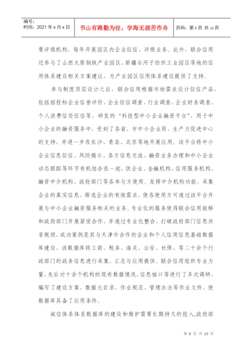 关于诚信体系建设的制度性研究(论文).docx