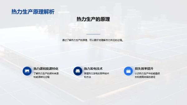 热力科技：新能源时代