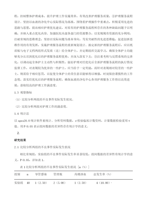 优化护理流程在血液净化中心护理中的应用.docx