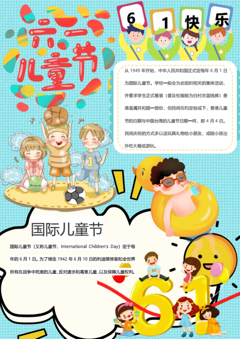 卡通儿童节节日创意手抄报