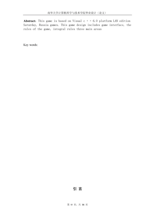 火拼俄罗斯毕业设计(论文).docx