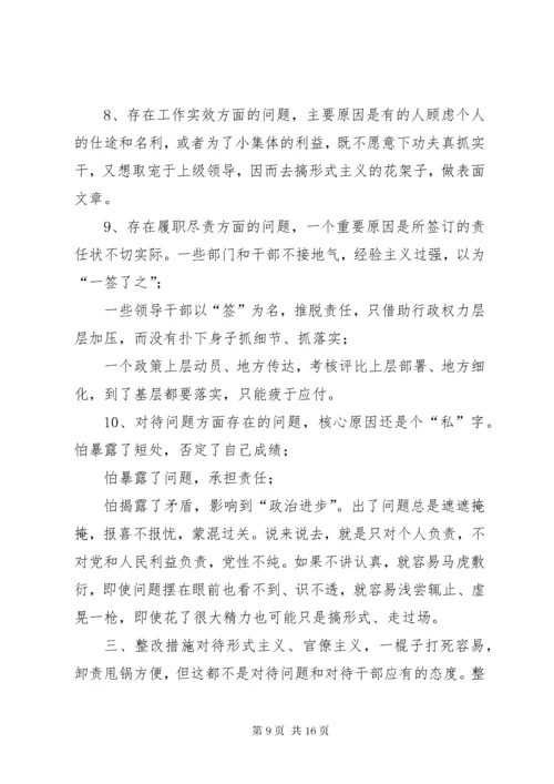 [形式主义官僚主义问题专项整治工作总结]整治官僚主义形式主义工作总结.docx