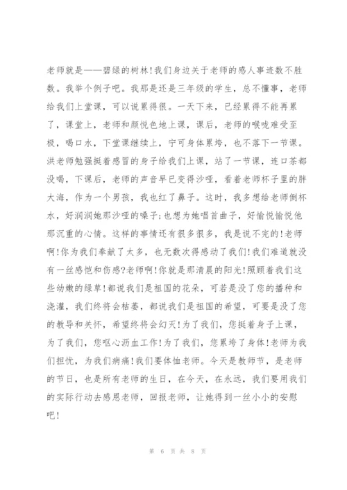 教师节演讲稿范文怎么写.docx
