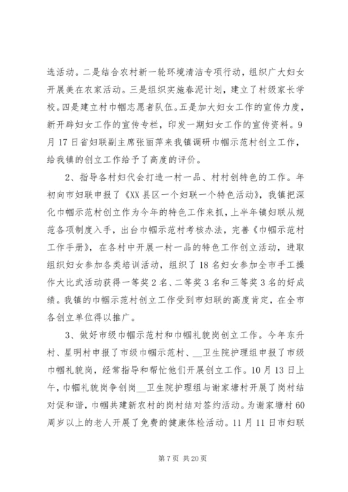 乡镇妇联年度工作总结简报优秀范文五篇.docx