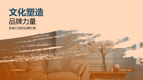 文化塑造品牌力量