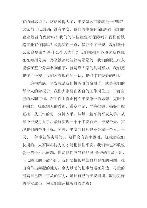 安全演讲稿合集9篇