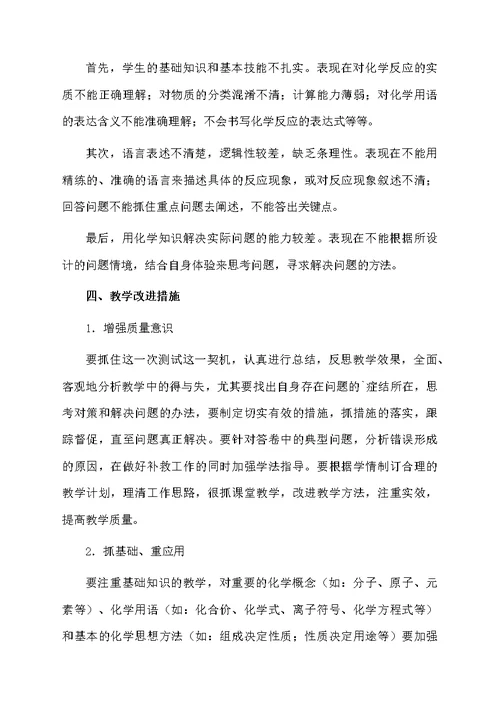 初三期末考试化学试题质量分析