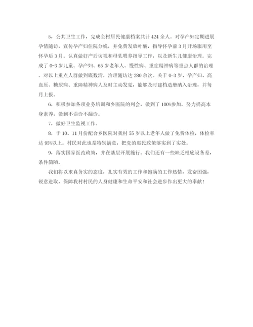 精编之乡村医生年终工作参考总结精选范文【5篇】.docx