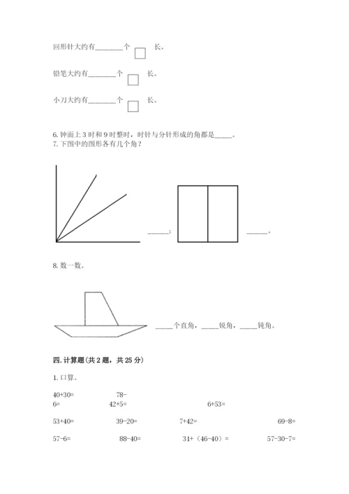 2022人教版二年级上册数学期中测试卷（典优）.docx