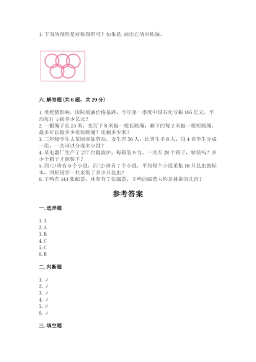 北师大版三年级下册数学期中测试卷及答案（考点梳理）.docx