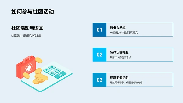 语文社团启动报告PPT模板