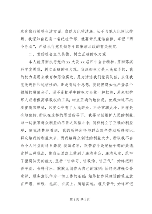 村纪检委员述职述廉报告镇纪检委员XX年述职述廉报告.docx