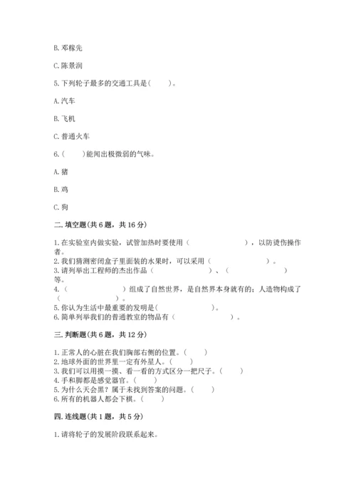 苏教版一年级上册科学期末测试卷含精品答案.docx