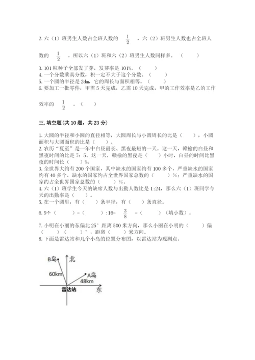 2022六年级上册数学期末考试试卷附完整答案【典优】.docx