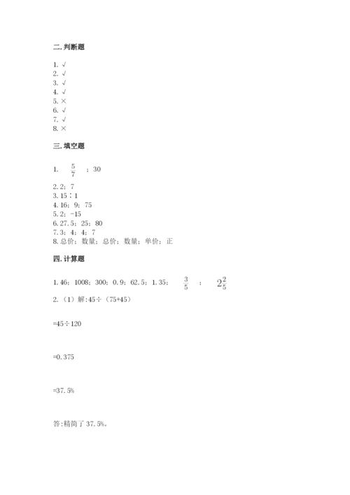 六年级下册数学期末测试卷附参考答案（黄金题型）.docx