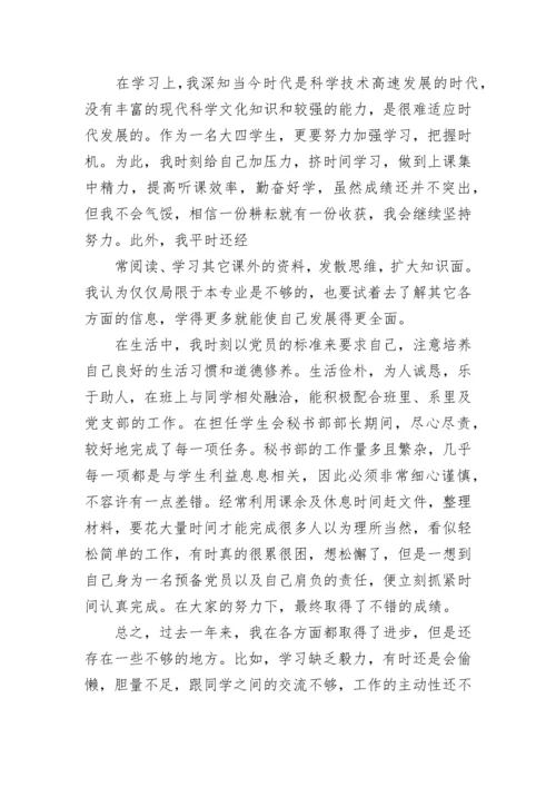 预备党员季度思想汇报2023年.docx