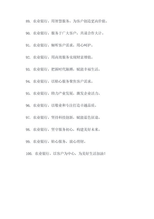 农业银行品牌标语口号