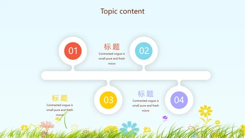 卡通幼儿园儿童春游活动动态PPT模板
