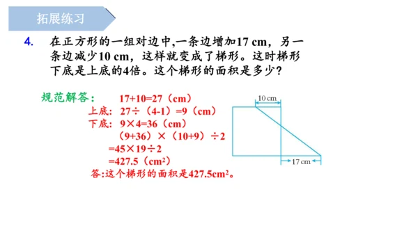 第六单元《多边形的面积》（单元复习课件）五年级数学上册+人教版(共26张PPT)