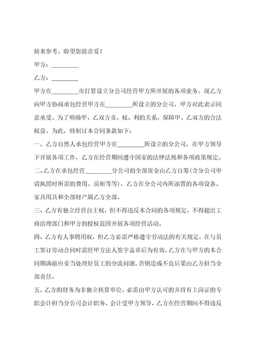 商店承包合同书