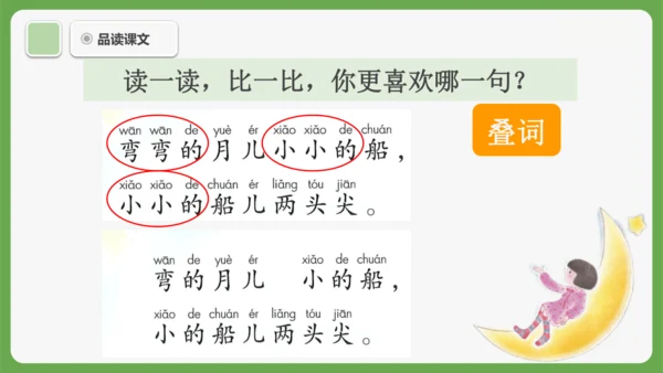 5《小小的船》课件