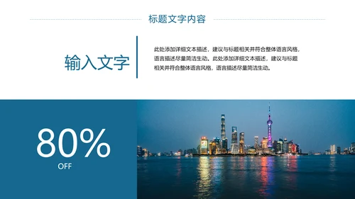 上海印象旅游文化展示东方明珠PPT模板