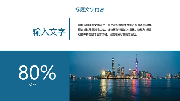上海印象旅游文化展示东方明珠PPT模板