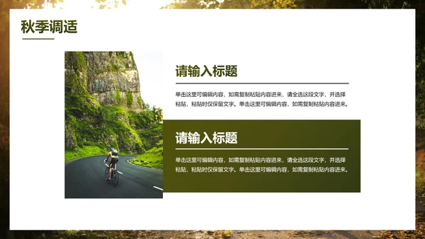 实景高级秋季健康知识主题科普PPT模板