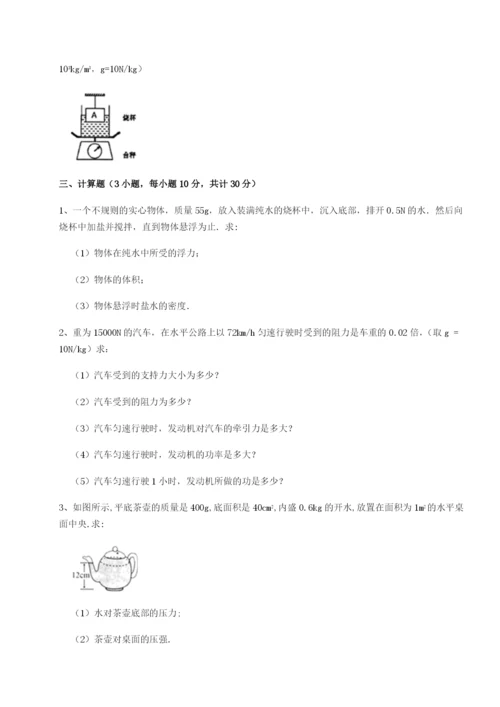 小卷练透四川荣县中学物理八年级下册期末考试综合测试试题（解析版）.docx