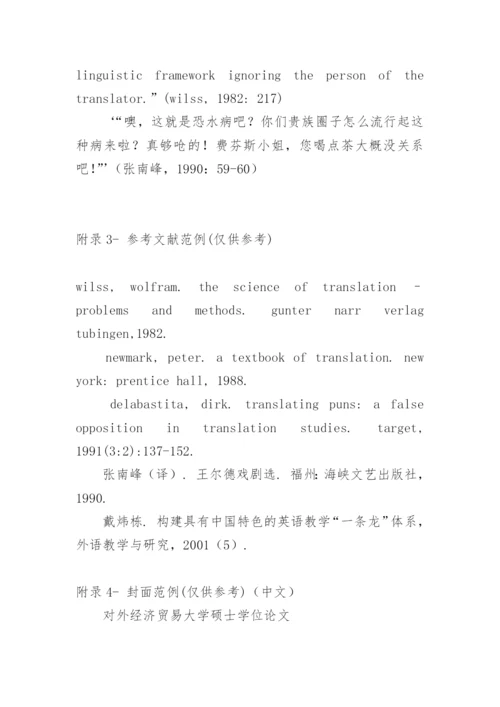 英语论文的开题报告范文.docx