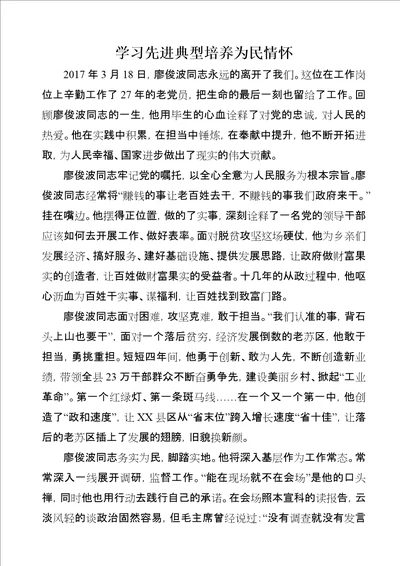 学习先进典型培养为民情怀